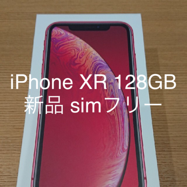 8/22 迄【新品】iPhone XR 128GB レッド simフリー②