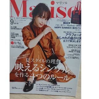 シュウエイシャ(集英社)のマリソル9月号(ファッション)