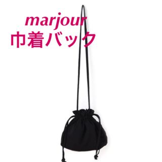 【新品】marjour DRAWSTRING BAG 巾着バック(ショルダーバッグ)