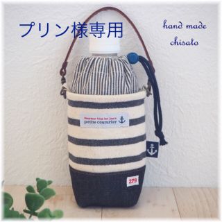 プリン様専用 保冷シート付 500mlサイズ用 ペットボトルカバー＊がま口ポーチ(ポーチ)
