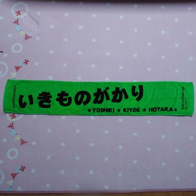 いきものがかり　タオル エンタメ/ホビーのタレントグッズ(ミュージシャン)の商品写真