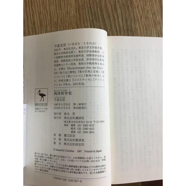 講談社(コウダンシャ)の西洋哲学史 今道友信 エンタメ/ホビーの本(語学/参考書)の商品写真