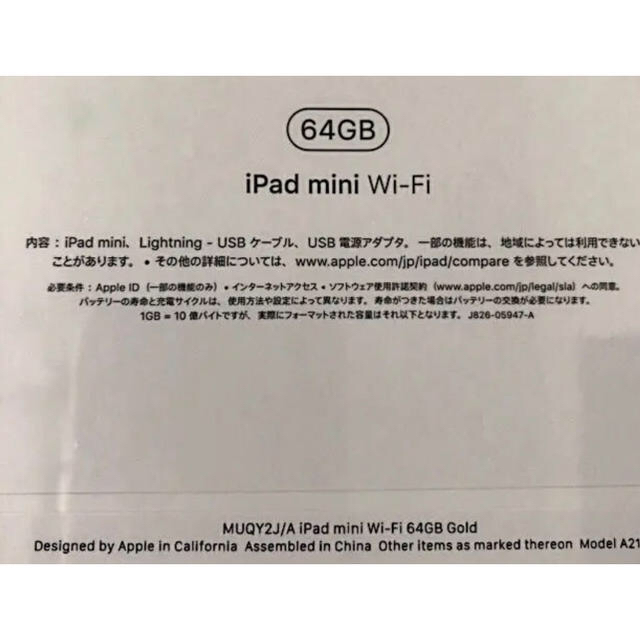 （新品未開封）第5世代 Apple iPad mini 64GB