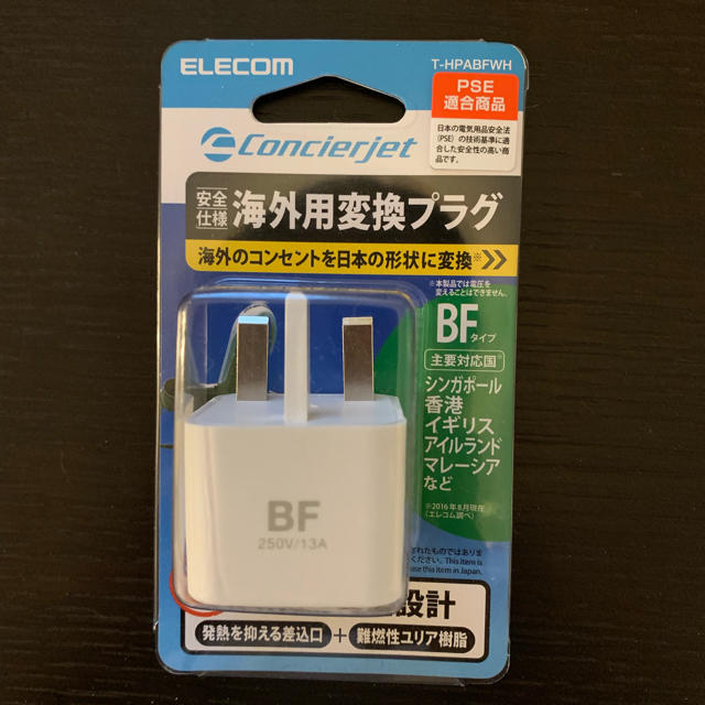 ELECOM(エレコム)のゆきこ 様 専用！ELECOM 変圧プラグ BFタイプ 海外用 スマホ/家電/カメラの生活家電(変圧器/アダプター)の商品写真