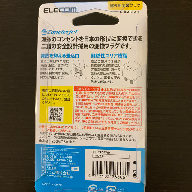 ELECOM(エレコム)のゆきこ 様 専用！ELECOM 変圧プラグ BFタイプ 海外用 スマホ/家電/カメラの生活家電(変圧器/アダプター)の商品写真