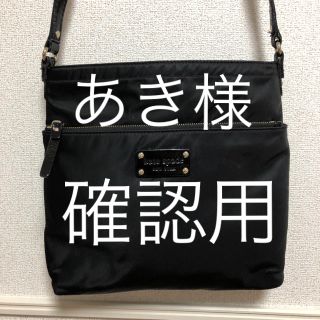 ケイトスペードニューヨーク(kate spade new york)のあき様専用(ショルダーバッグ)