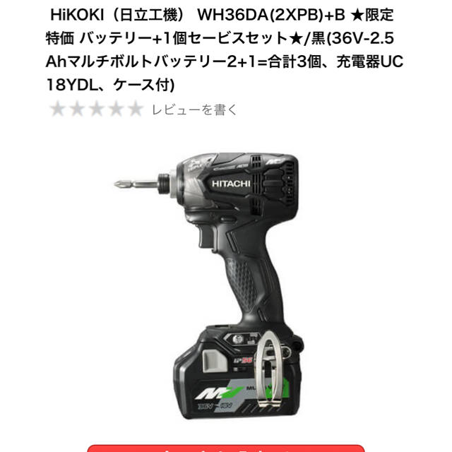 日立 【新品】インパクトドライバ WH36DA(2XPB)➕充電池一個