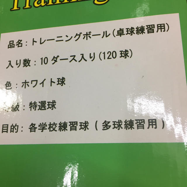 照和商事 ピン球 プラトレーニングボール 1スター 白 10ダース 新品 スポーツ/アウトドアのスポーツ/アウトドア その他(卓球)の商品写真