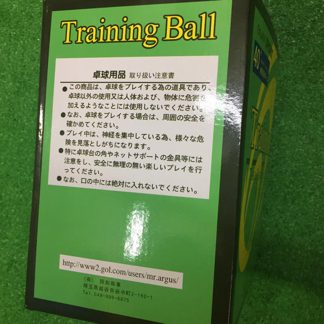 照和商事 ピン球 プラトレーニングボール 1スター 白 10ダース 新品 スポーツ/アウトドアのスポーツ/アウトドア その他(卓球)の商品写真