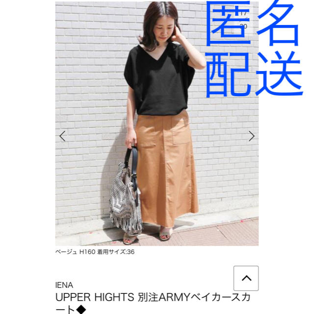 IENA(イエナ)のIENA UPPER HIGHTS 別注ARMY ベイカースカート レディースのスカート(ロングスカート)の商品写真