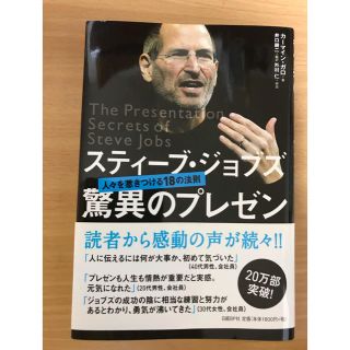 アップル(Apple)のスティーブ・ジョブズ驚異のプレゼン(ビジネス/経済)