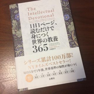 1日1ページ、読むだけで身につく世界の教養365(ビジネス/経済)