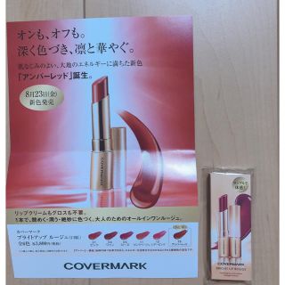 カバーマーク(COVERMARK)のカバーマーク ブライトアップ ルージュ(口紅)