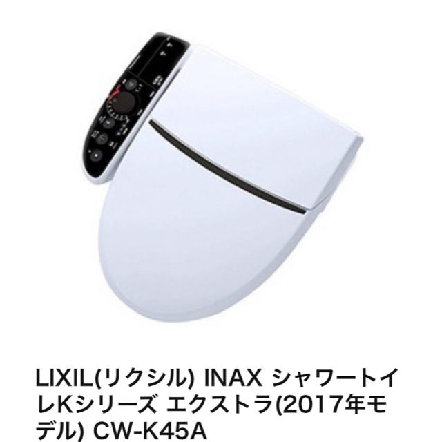 【新品・未開封】LIXILウォシュレット/シャワートイレCW-K45A