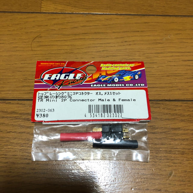 イーグル コネクター各種 エンタメ/ホビーのおもちゃ/ぬいぐるみ(ホビーラジコン)の商品写真