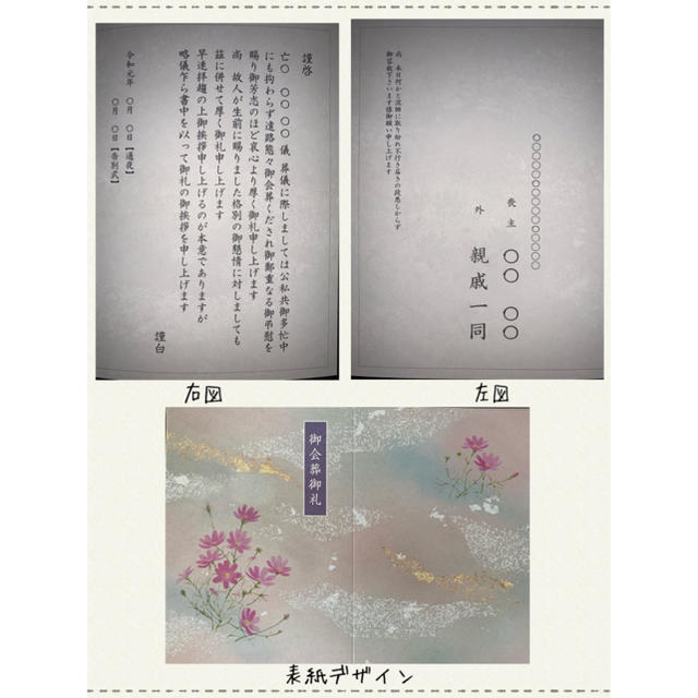 会葬礼状 お作りします
