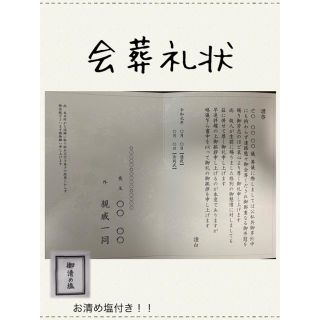 会葬礼状 お作りします