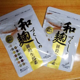 【takha様専用】和麹づくしの雑穀生酵素　2袋(ダイエット食品)