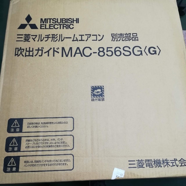 三菱電機(ミツビシデンキ)のルームエアコン 吹出ガイド MAC-856SG 三菱電機 外機風向板 スマホ/家電/カメラの冷暖房/空調(エアコン)の商品写真