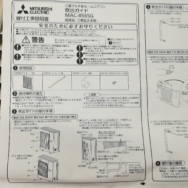 三菱電機(ミツビシデンキ)のルームエアコン 吹出ガイド MAC-856SG 三菱電機 外機風向板 スマホ/家電/カメラの冷暖房/空調(エアコン)の商品写真