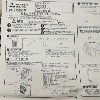 ルームエアコン 吹出ガイド MAC-856SG 三菱電機 外機風向板