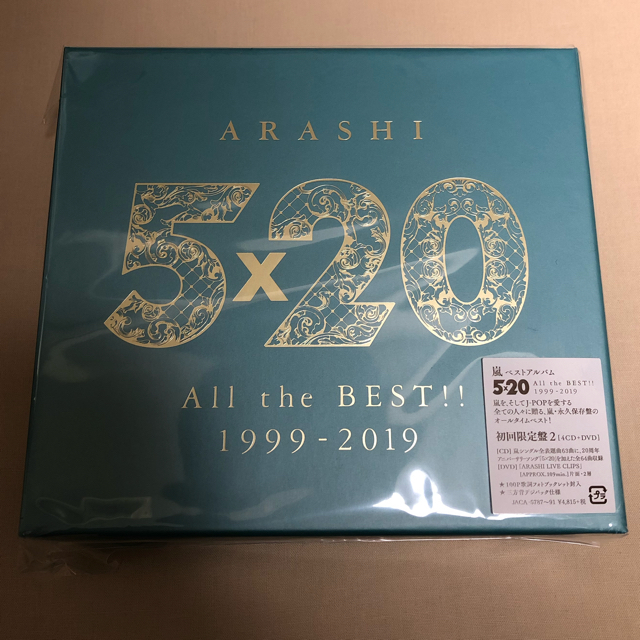 5×20 All the BEST!! 1999-2019 初回限定盤1・2