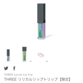 スリー(THREE)のスリー  THREE 限定  (リップグロス)