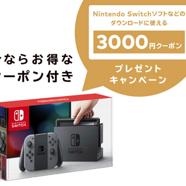 任天堂 switch  クーポン有り