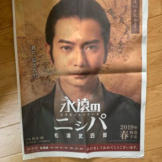 アラシ(嵐)のみいこさん専用  嵐  北海道新聞(印刷物)