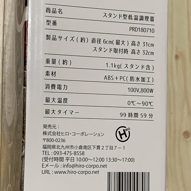 低温調理器 スマホ/家電/カメラの調理家電(調理機器)の商品写真