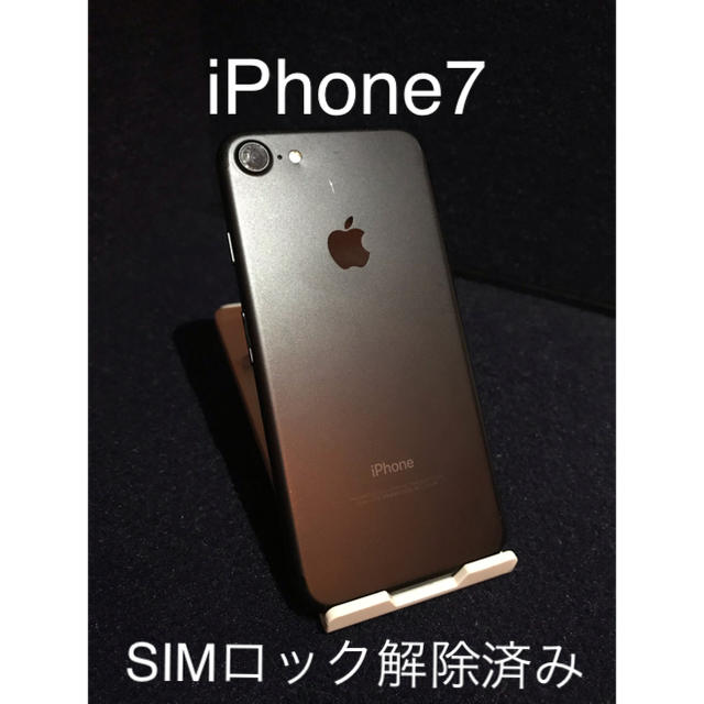 SIMフリー iPhone7 32GB ブラック（黒） SIMロック解除済み