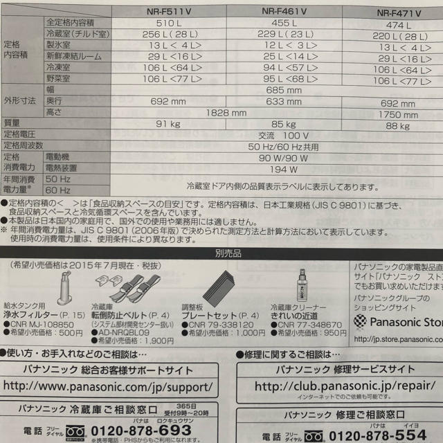 non様専用 冷蔵庫 Panasonic non様専用 冷蔵庫 Panasonic