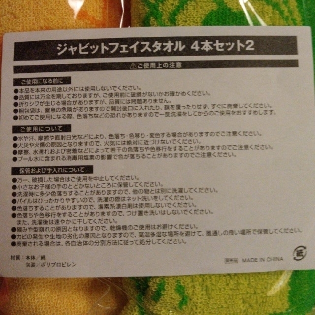 読売ジャイアンツ(ヨミウリジャイアンツ)のジャビットフェイスタオル4枚セット（非売品） インテリア/住まい/日用品の日用品/生活雑貨/旅行(タオル/バス用品)の商品写真