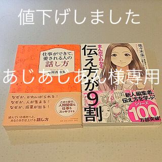 仕事ができて、愛される人の話し方  マンガでわかる伝え方が9割  セット(ビジネス/経済)