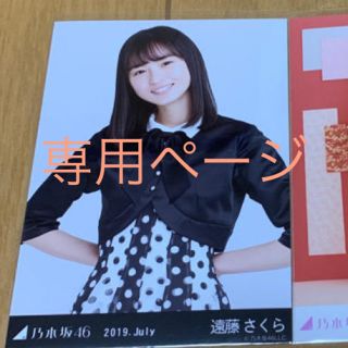 ノギザカフォーティーシックス(乃木坂46)のネコ様専用(アイドル)