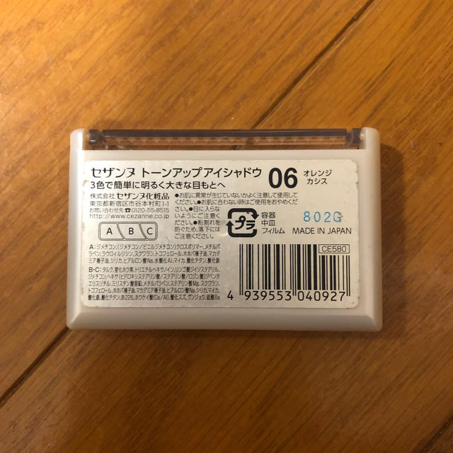 CEZANNE（セザンヌ化粧品）(セザンヌケショウヒン)のトーンアップアイシャドウ コスメ/美容のベースメイク/化粧品(アイシャドウ)の商品写真