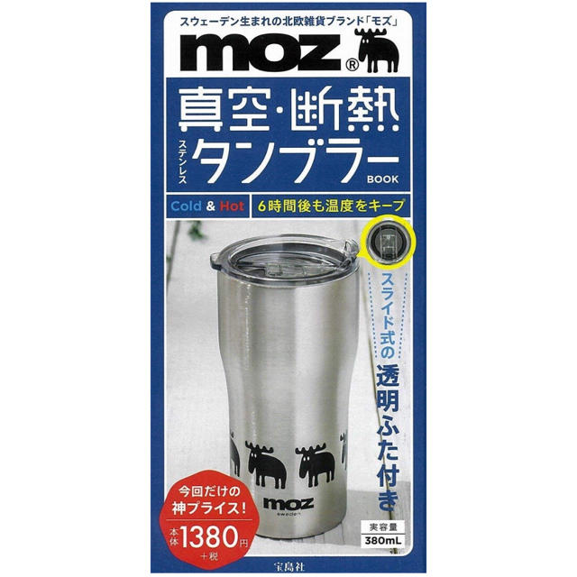 モズ moz 真空・断熱タンブラー インテリア/住まい/日用品のキッチン/食器(タンブラー)の商品写真