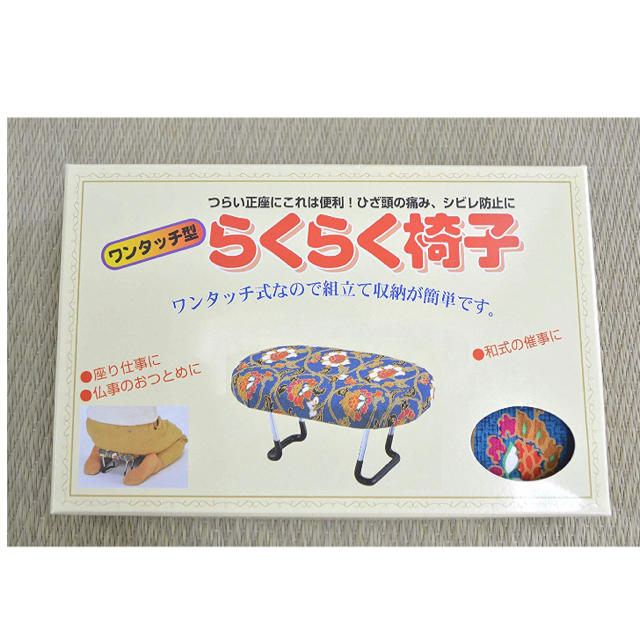 コンパクト らくらく正座椅子D-8 ワンタッチ式  インテリア/住まい/日用品の日用品/生活雑貨/旅行(日用品/生活雑貨)の商品写真
