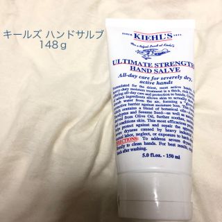 キールズ(Kiehl's)のキールズ  ハンド サルブ 148g(ハンドクリーム)