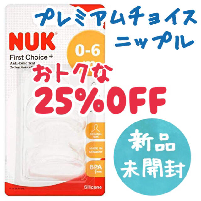 Disney(ディズニー)のNUK★プレミアムチョイス★ニップル キッズ/ベビー/マタニティの授乳/お食事用品(哺乳ビン用乳首)の商品写真