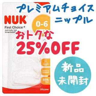 ディズニー(Disney)のNUK★プレミアムチョイス★ニップル(哺乳ビン用乳首)