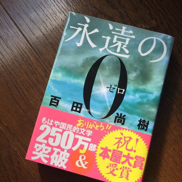 インビジブルレイン、永遠の0セット エンタメ/ホビーの本(文学/小説)の商品写真