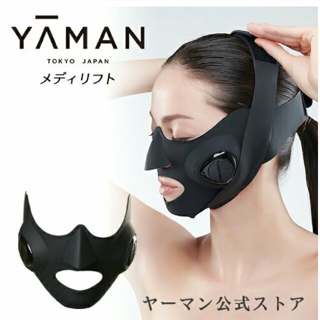 YAMAN(ヤーマン)メディリフト - フェイスケア/美顔器