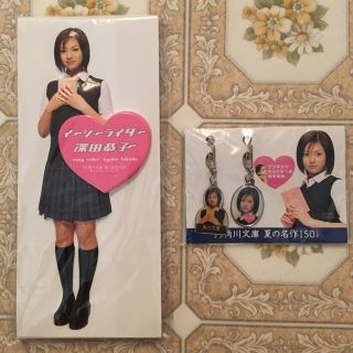 カドカワショテン(角川書店)の非売品 深田恭子 '99角川文庫夏の名作150 グッズセット(女性タレント)