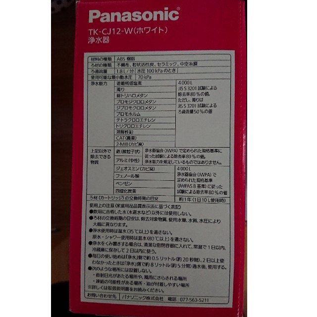 Panasonic(パナソニック)のPanasonic 浄水器 TK-CJ12-W インテリア/住まい/日用品のキッチン/食器(浄水機)の商品写真