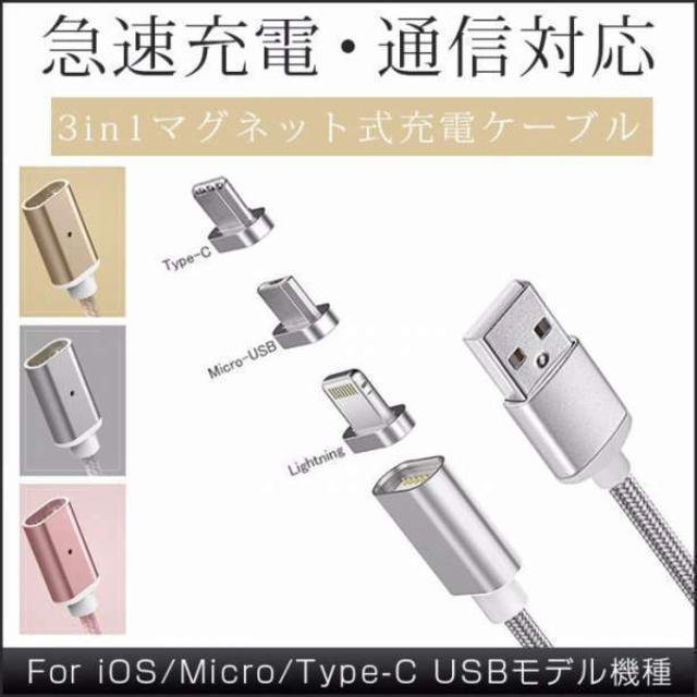 マグネット充電ケーブル Micro Type C Lightning の通販 By サランヘヨ S Shop ラクマ