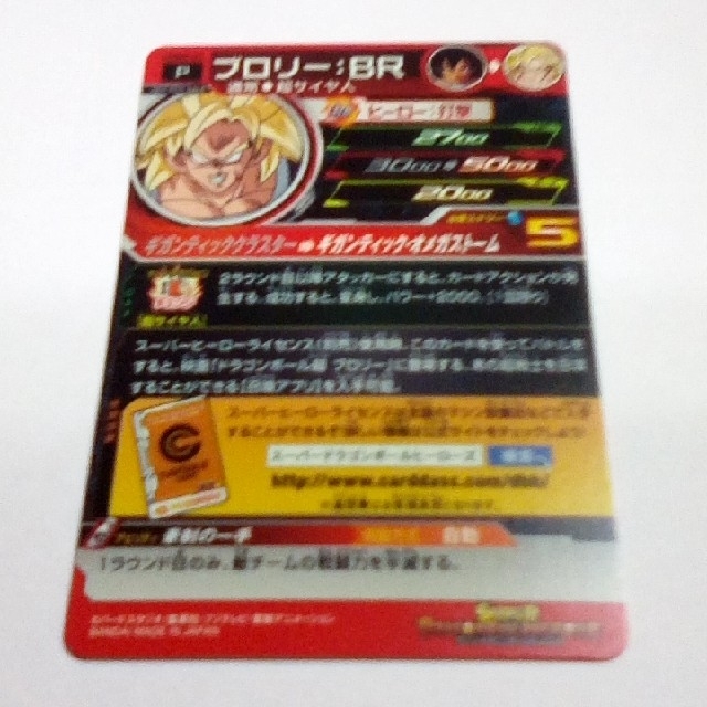 ドラゴンボール(ドラゴンボール)の値引き❗優良SR.CP5枚セット　ブロリーオマケ付き！ エンタメ/ホビーのトレーディングカード(Box/デッキ/パック)の商品写真