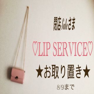 リップサービス(LIP SERVICE)の☆LIPSERVICEチェーンポシェト☆(ショルダーバッグ)