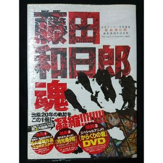 ショウガクカン(小学館)の美品 からくりの君DVD 藤田和日郎魂 少年サンデー特別編集 画業２０周年記念集(少年漫画)