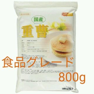 国産重曹 食品用(食品添加物) 800g(その他)